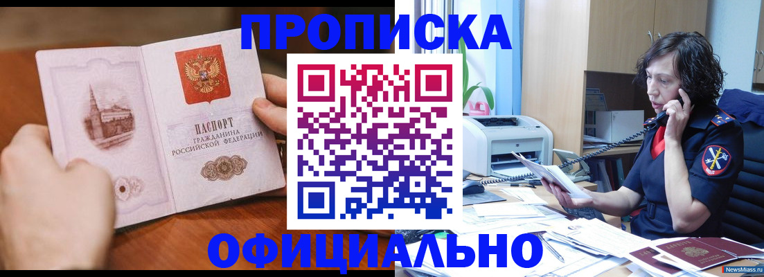 прописка от собственника в Ельце
