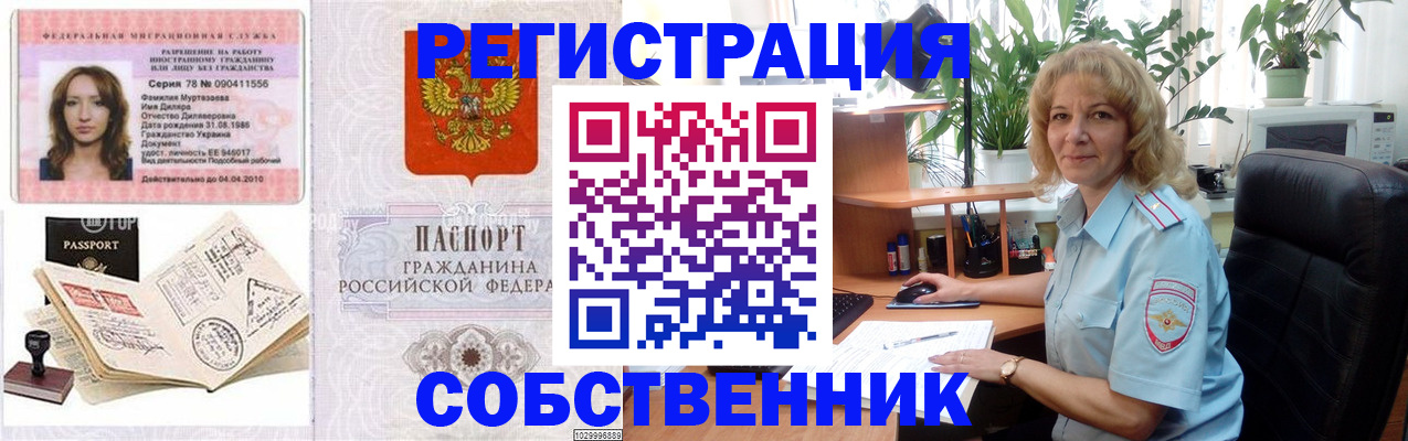 прописка законно в Ельце