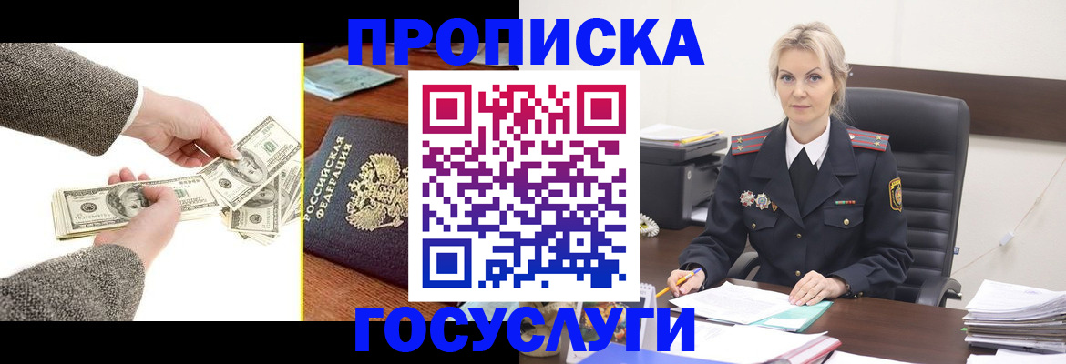 прописка штамп в Ельце