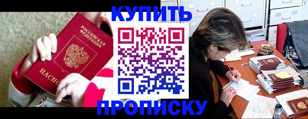 прописка в квартире в Ельце
