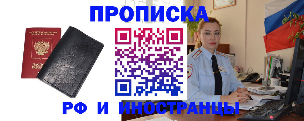 временная регистрация в квартире в Ельце