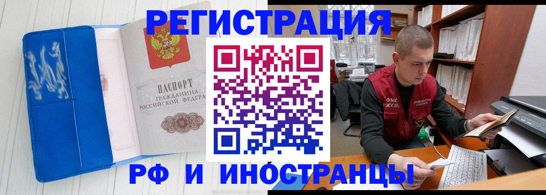 прописка для кредита в Ельце